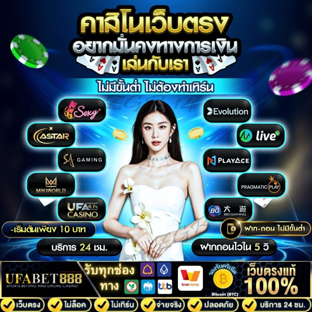 ufabet888คาสิโนเว็บตรง