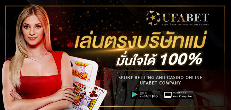 ufabetเว็บตรงบริษัทแม่