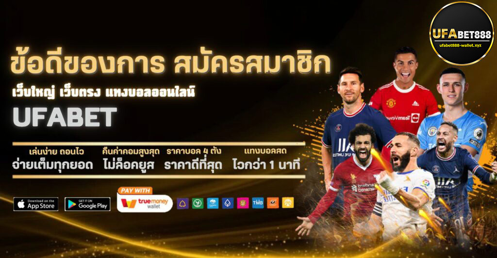 ข้อดีสมัครufabet