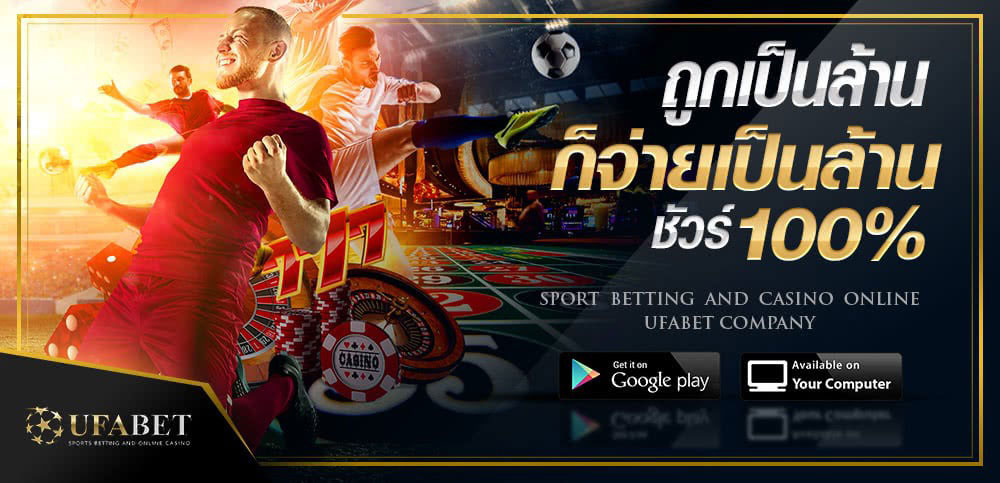 เว็บพนันออนไลน์ได้เงินจริง
