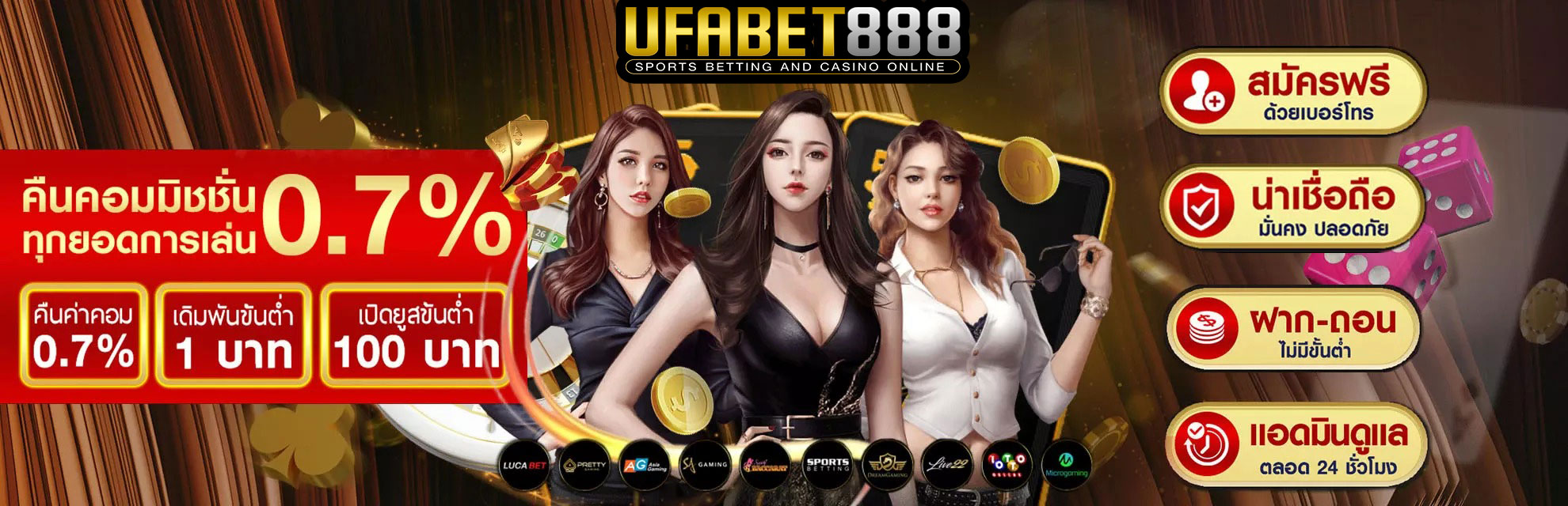 โปรโมชั่นแจกจริงufabet888
